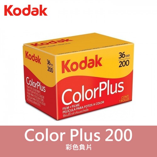 【現貨】ColorPlus 200 度 135 底片 柯達 Kodak 彩色 Color Plus 效期 2025/04